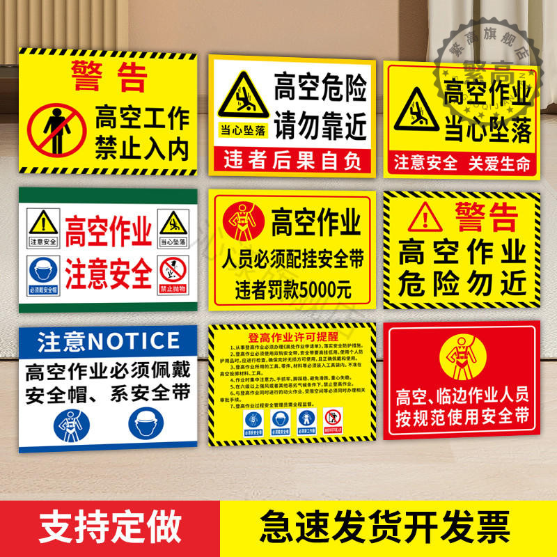 高空作业警示牌 高处工作安全提示牌 登高作业标识牌临边警告牌