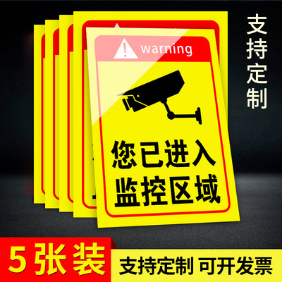 内有监控指示牌您已进入24小时视频电子监控覆盖区域安全警示牌贴