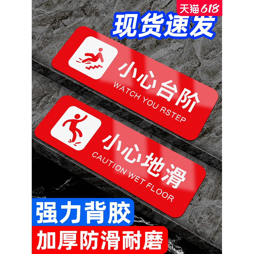 小心台阶地滑地贴温馨提示牌子厕所卫生间墙贴标志指示牌楼梯阶梯