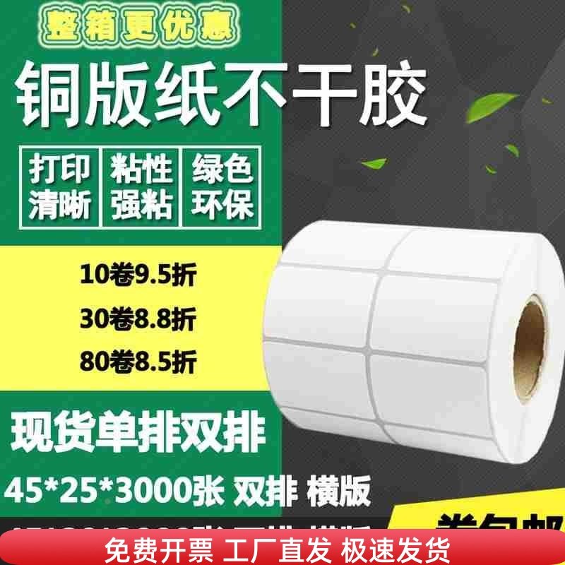铜版纸不干胶45*30横版35单排双排条码标签纸打印贴纸4.5*3 3.5cm
