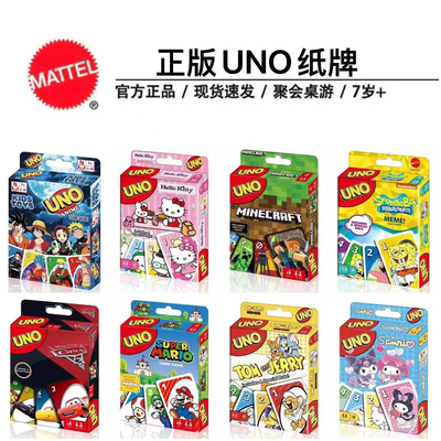 进口正版休闲欢乐纸牌uno桌游多人聚会游戏乌诺