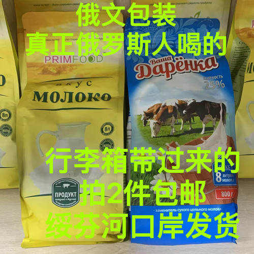 （全俄文）真正原装进口俄罗斯奶粉骆驼黄袋老蓝大牛羊柳宾斯基