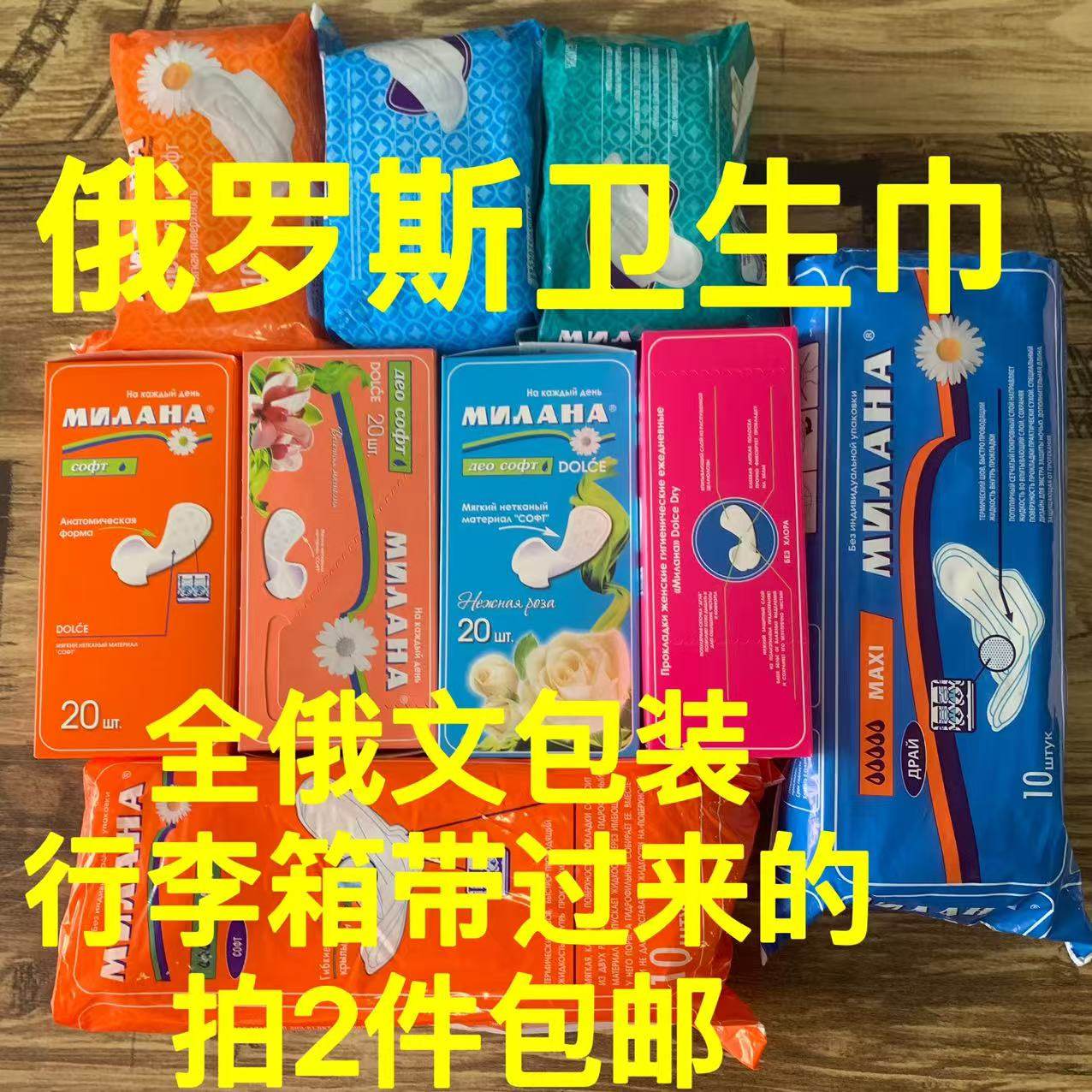 俄罗斯卫生巾(真正俄罗斯人用的)行李箱带过来的(拍3件包邮)