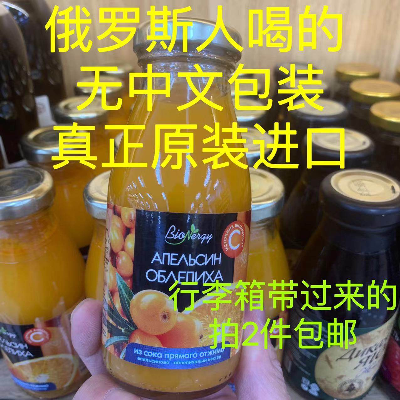 无中文包装 真正俄罗斯人喝的果汁沙棘原浆善牌饮料柳缤ABC米洛格