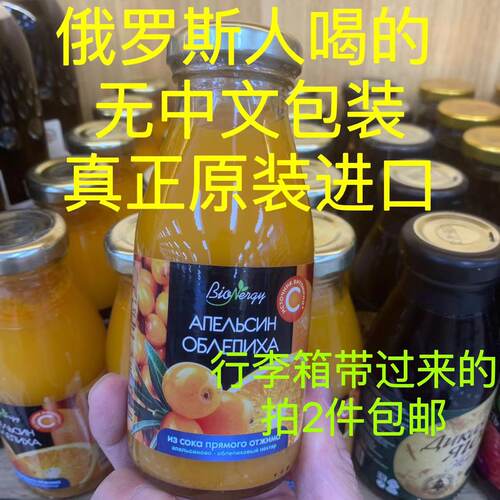 无中文包装 真正俄罗斯人喝的果汁沙棘原浆善牌饮料柳缤ABC米洛格