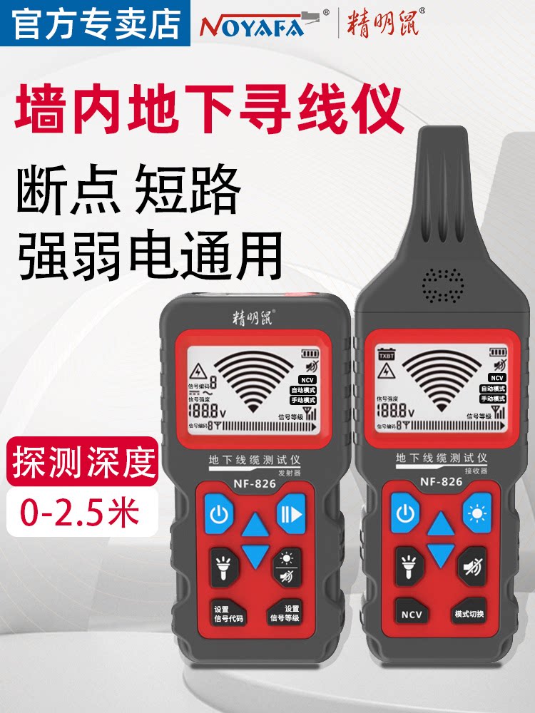 精明鼠826强电寻线仪电工地下电缆墙内电线短路断点220v故障暗