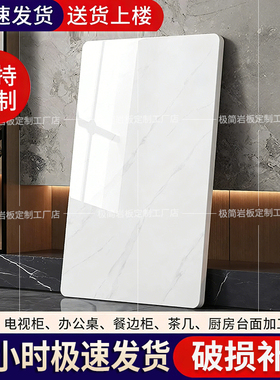 岩板桌面餐桌茶几台面板加工定制大理石瓷砖餐边柜石英石台面定做