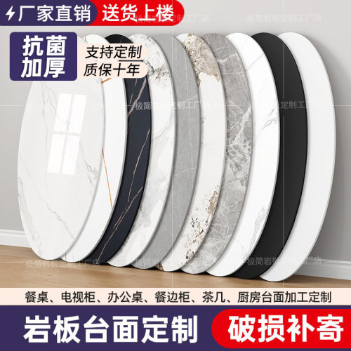 极简椭圆形家用岩板茶几台面定制