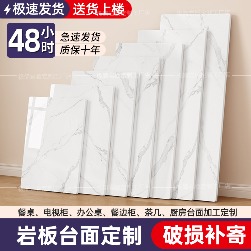 岩板台面定制大理石瓷砖餐桌茶几桌面板材餐边柜橱柜面板加工订制