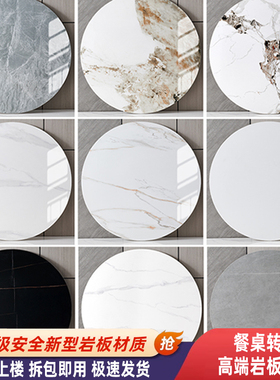 岩板餐桌台面转盘家用圆桌餐厅圆形大理石桌面大圆桌瓷砖台面定制