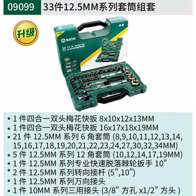 世达09099汽修保套筒组合工具32-33件大飞棘轮扳手8-32MM套装空箱