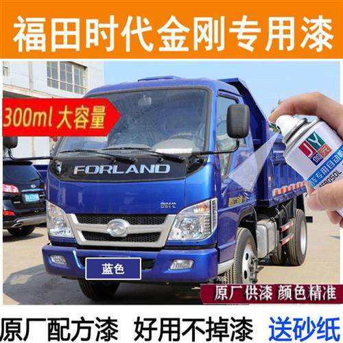 福田时代金刚716蓝色车漆配方自喷漆726货车划痕修复补漆防锈漆