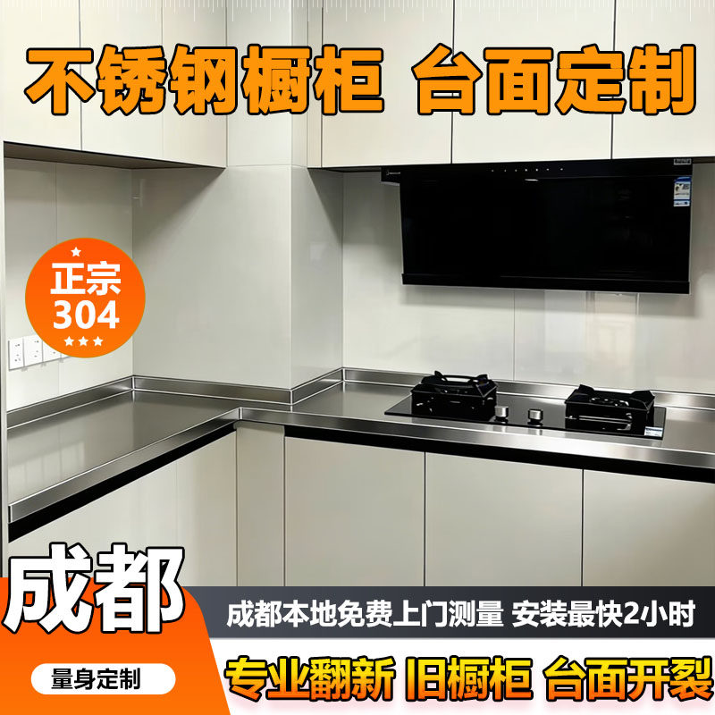 成都304整体不锈钢橱柜定制家不锈钢橱柜