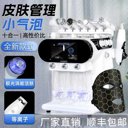 HRCSKIN大小气泡清洁仪器皮肤管理综合黑头导入补水光美容院专用