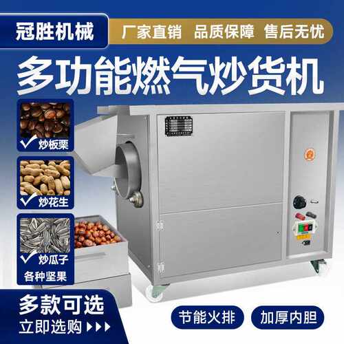商用燃气电炒货机摆摊全自动炒板栗子瓜子花生芝麻枣冠胜厂家直销