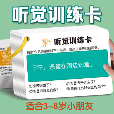 听觉注意力卡片幼儿童专注力训练宝宝故事理解亲子互动益智教具卡