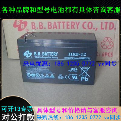 BB蓄电池HR9-12 风力发电蓄电池12V9AH UPS主机蓄电池