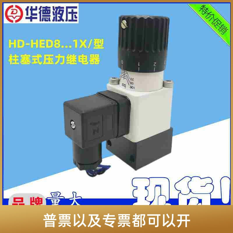 北京华德压力继电器HD-HED80A1X/50 100 350K14 Z14 L24 L220KW 电子元器件市场 其它元器件 原图主图