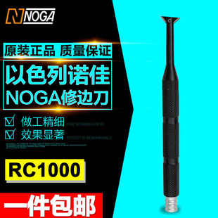 修边器 RC1000 刮刀片 以色列诺佳NOGA 翻转式 行货 去毛刺刀 正品