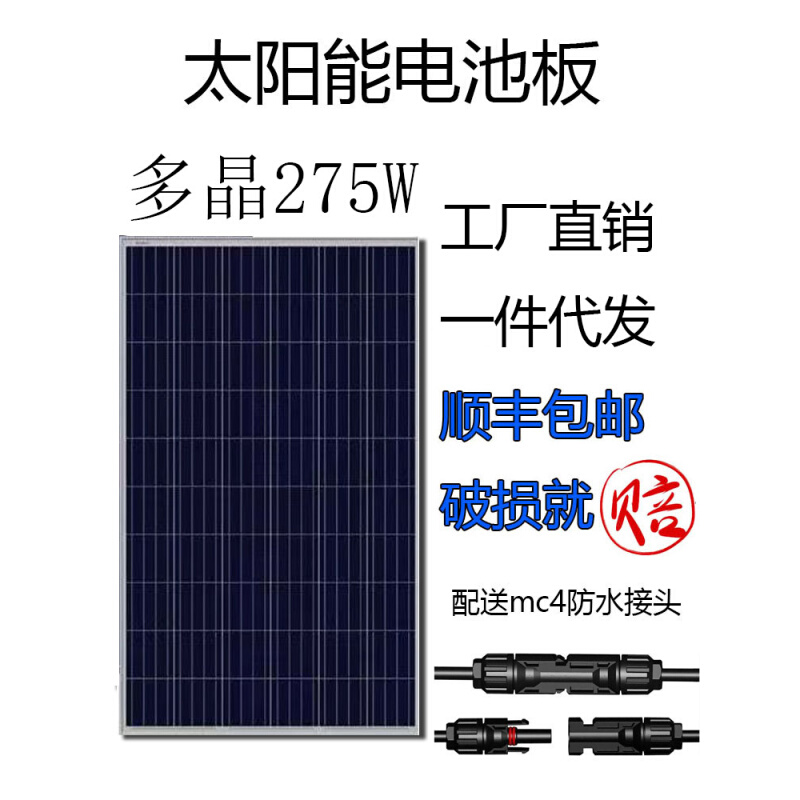太阳能电池板多晶250w发电板260w275W光伏板300w350w太阳能充电板