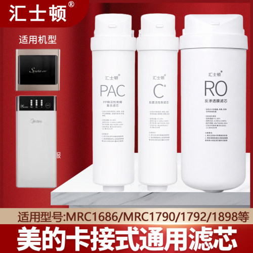 适用美的净水器S1滤芯