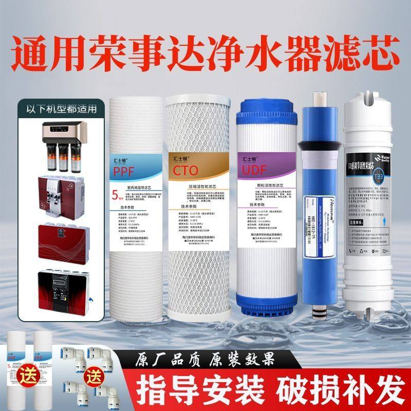 通用荣事达净水器滤芯RSD-RO50-A06家用反渗透净水机10寸五级全套