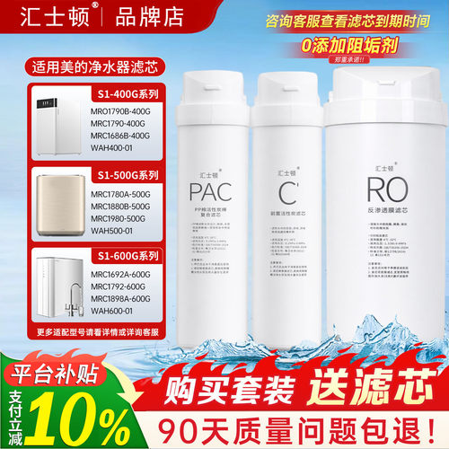 适用美的S1净水器滤芯
