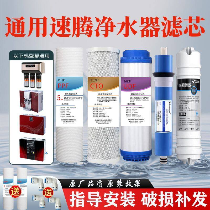 通用速腾净水器滤芯IPO-RO-50/75/100反渗透净水机10寸PP棉全套