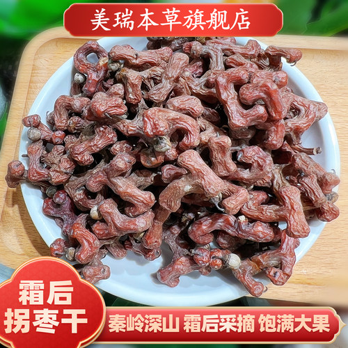 美瑞本草秦岭拐枣干拐枣万寿果