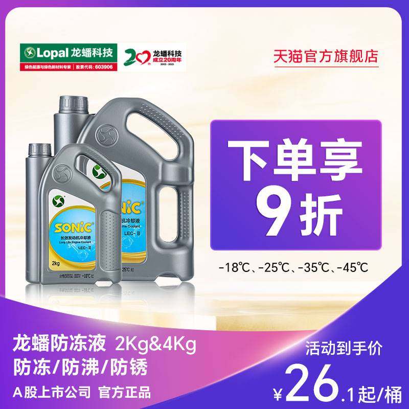 龙蟠 防冻液汽车发动机冷却液红色水箱宝四季通用正品4KG/2KG
