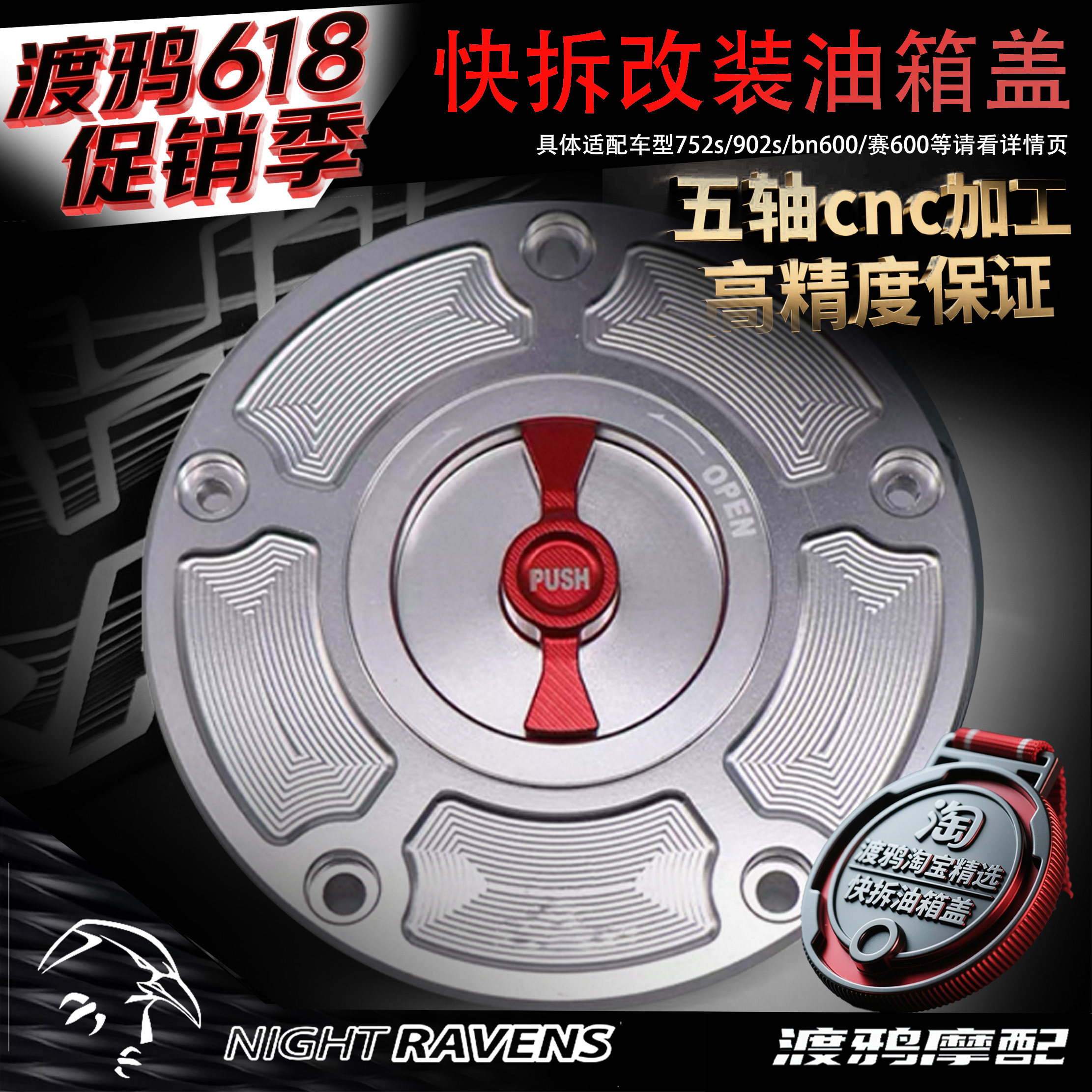 钱江贝纳利改装竞技快拆油箱盖752S/赛600/黄龙300/黄龙600/902C