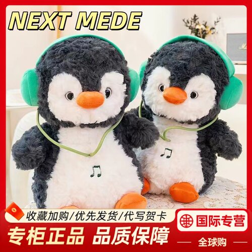 英国NEXTMEDE耳机企鹅公仔玩偶