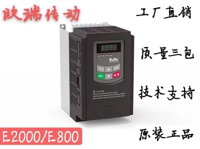 欧瑞变频器E2000 E800 矢量型变频器0.75KW 1.5KW 2.2KW 3.7kw