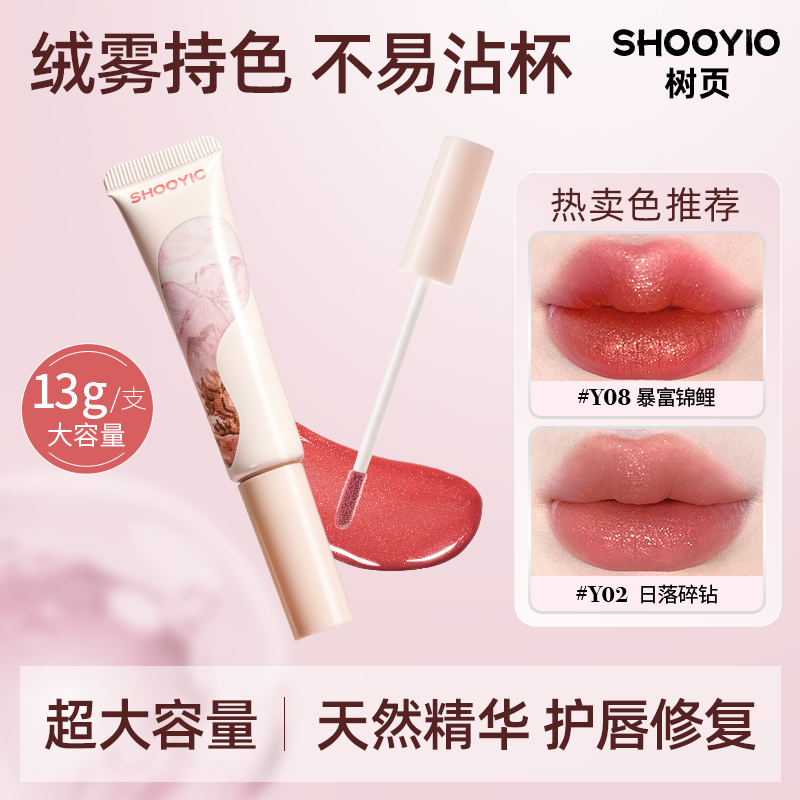 SHOOYIO/树页气垫唇粉霜雾面哑光唇泥滋润持久不干霜裸色唇釉口红