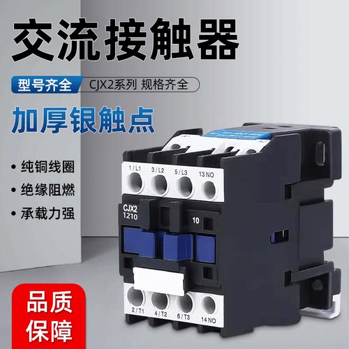 正泰交流接触器CJX2系列