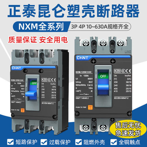 塑壳断路器NXM系列空气开关