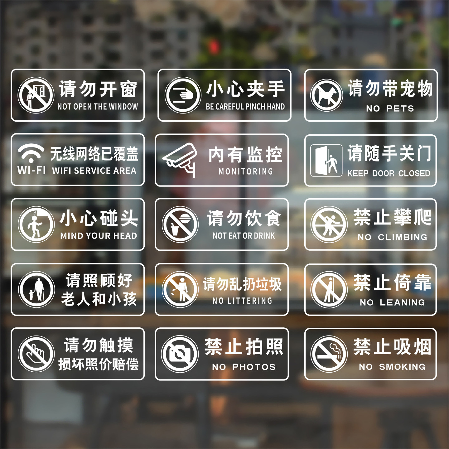 可定做各种小心玻璃温馨提示贴透明贴画扶梯玻璃贴画禁止攀爬倚靠