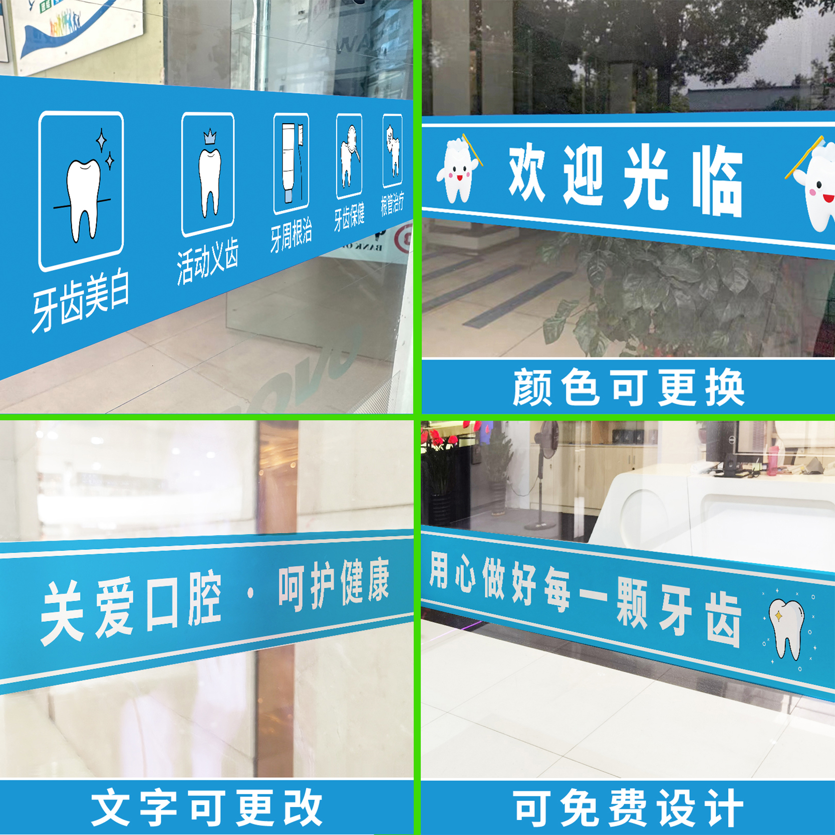 装扮防撞橱窗玻璃门牙科口腔贴画