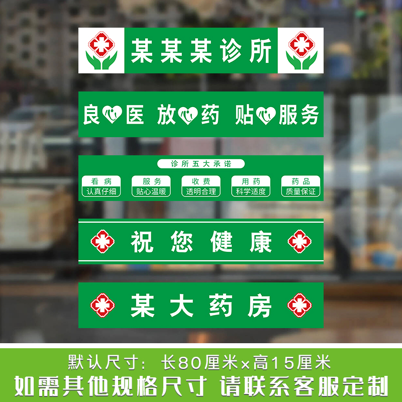 医院药房玻璃腰线贴纸