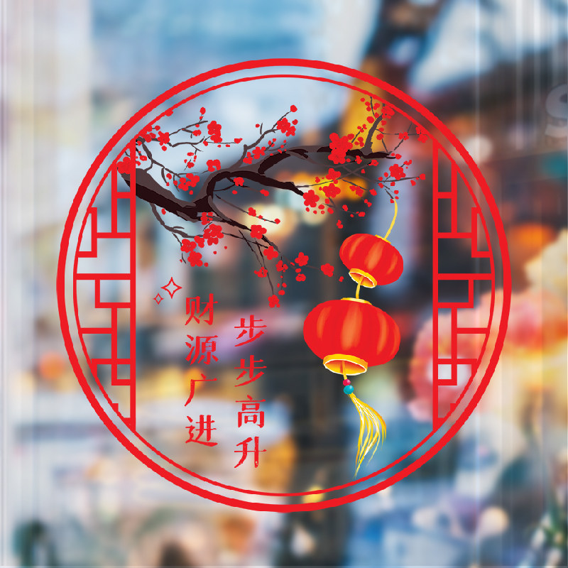 乔迁新居窗花福字装饰品春节新年门贴纸阳台厨房门窗装扮静电贴画,家居饰品,软装墙贴,淘宝优惠券,粉丝福利购,淘宝优惠卷