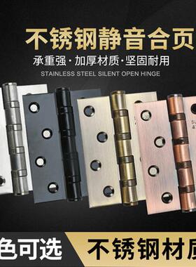 房门铰炼304D不锈钢滚珠轴承木门平开 合页加厚门铰炼折页4寸静音