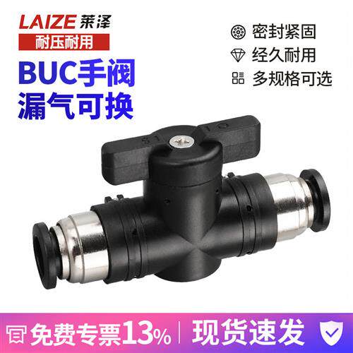 手阀BUC-4 68mm10气管开关阀HVFF泵气动接头快插手动阀门水管球阀