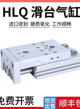 滑台气缸HLQ6X10S 8X20S 12X30S 20X40S 25X50S 16X75S/亚德客型