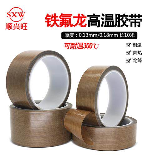 铁氟龙耐高温胶布真空封口机绝缘耐磨耐热隔热300度铁氟龙胶带