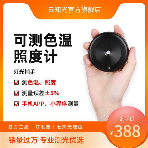 便携式测光仪 色温照度计测量工具 专业光照度计台湾制造