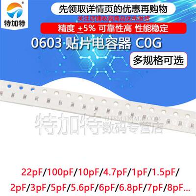 0603贴片电容器COG 220J 22pF 1pF 4.7pF 10pF 47pF 100pF 6 8 30
