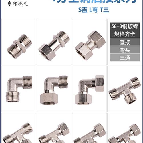 4分铜内外丝活接三通活动直接活弯头304不锈钢热水器配件水管接头
