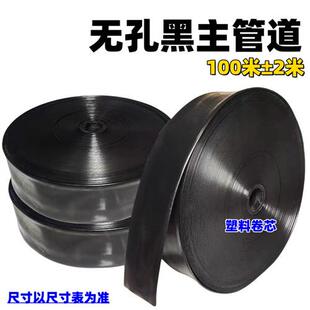 加厚1.5寸2寸3寸4寸 灌溉滴管主管道农用喷带滴灌带无孔软管水管