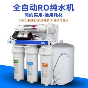 直饮净水器 RO反渗透纯水机全自动冲洗家用厨下式