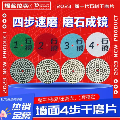 石镜4步干磨片手抛机角磨机专用墙面台面打磨翻新楼